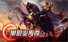 传奇找服网站-2025年度最新开传奇SF发布站!
