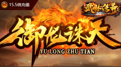 复古传奇私服初尝，经典韵味十足